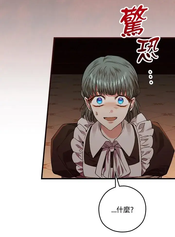 《童话里反派的完美结局》第46话图59