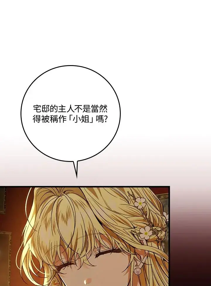 《童话里反派的完美结局》第46话图60