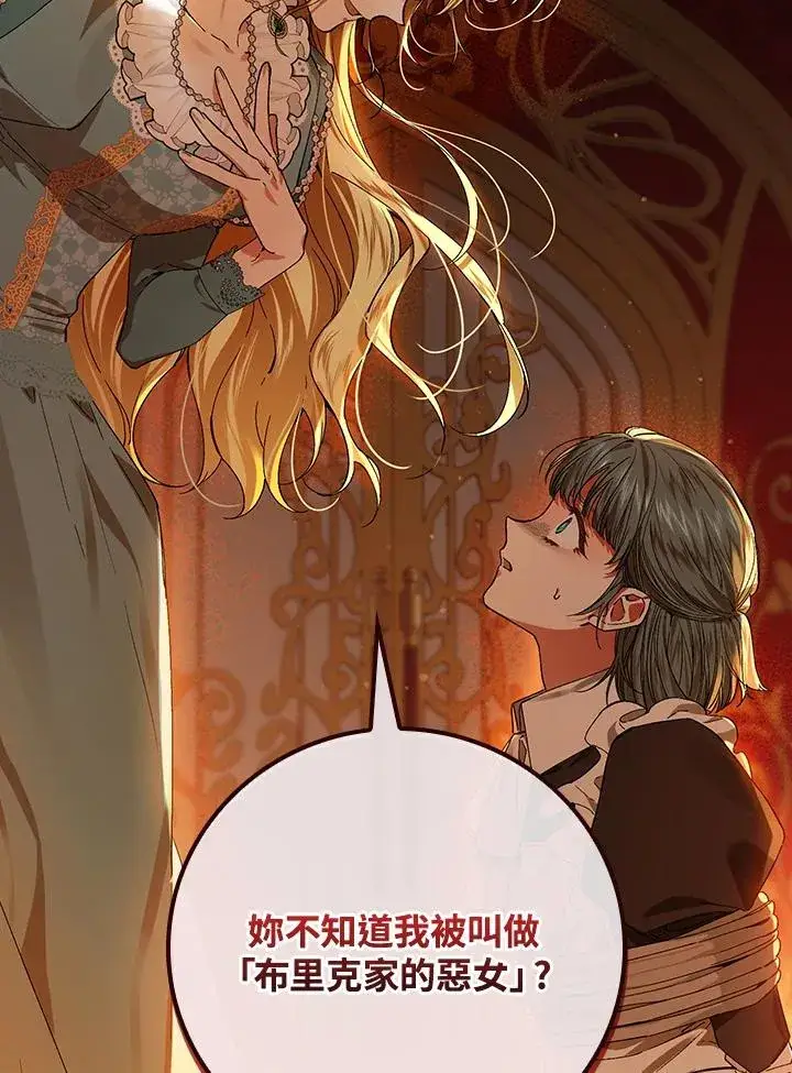 《童话里反派的完美结局》第46话图62