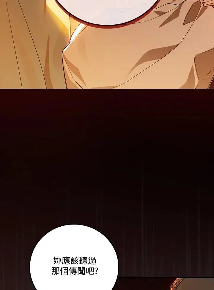 《童话里反派的完美结局》第46话图63
