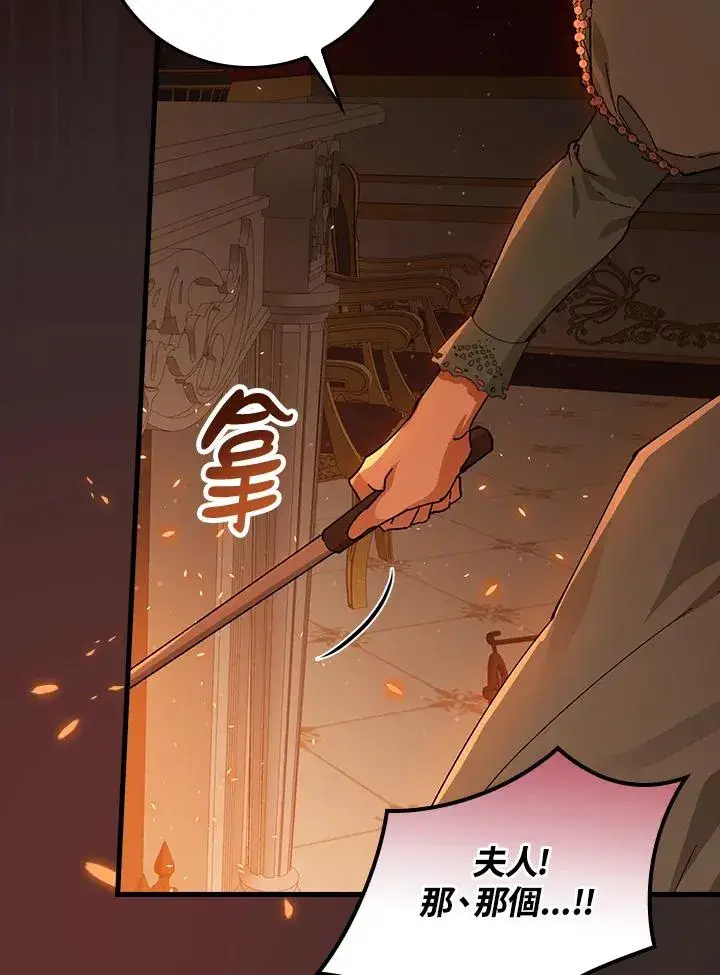 《童话里反派的完美结局》第46话图64
