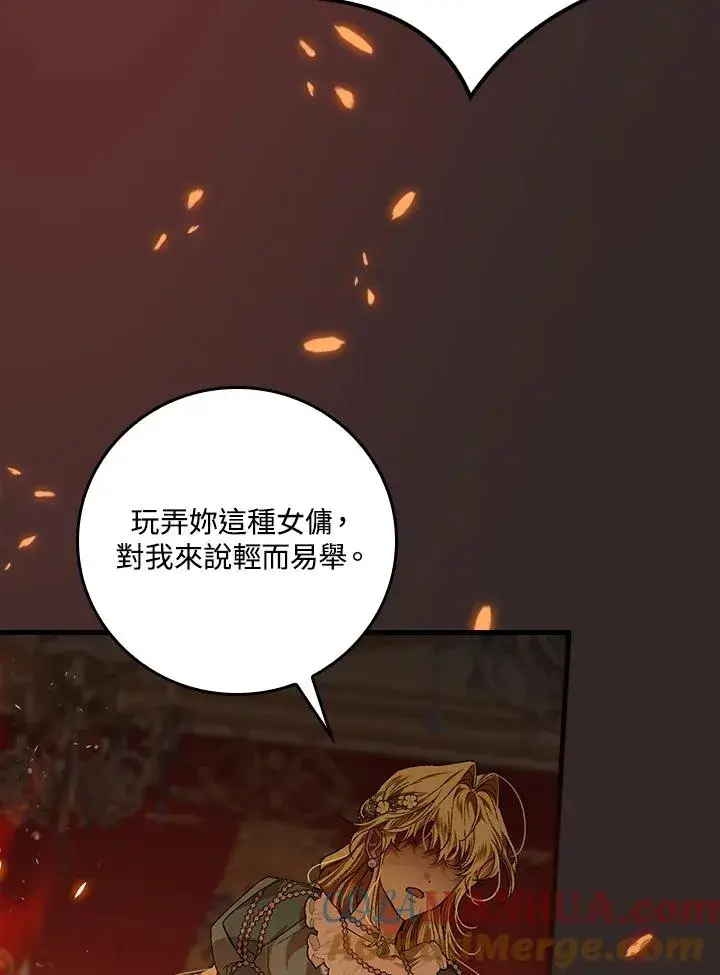 《童话里反派的完美结局》第46话图65