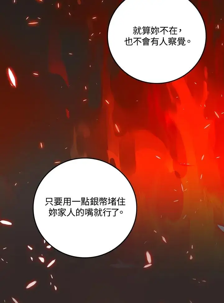 《童话里反派的完美结局》第46话图67