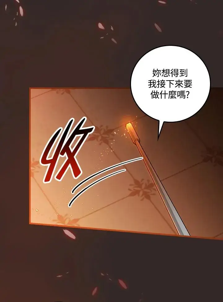 《童话里反派的完美结局》第46话图68