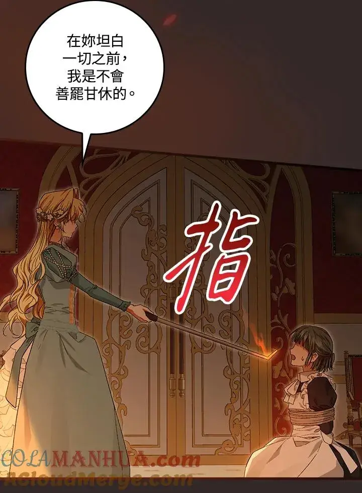 《童话里反派的完美结局》第46话图69