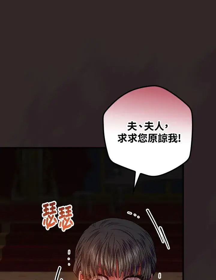 《童话里反派的完美结局》第46话图70