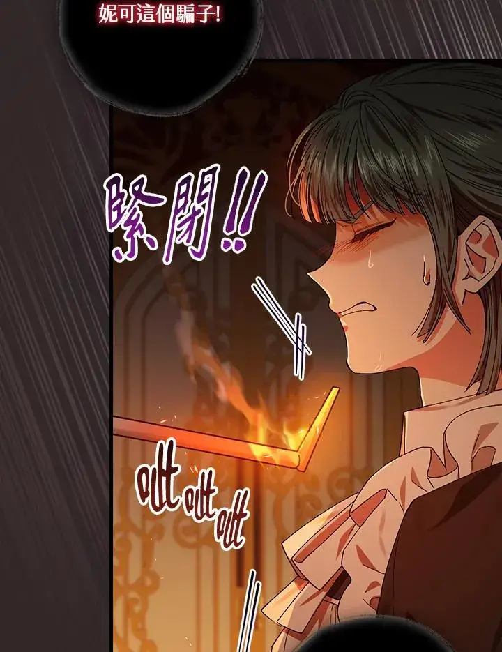 《童话里反派的完美结局》第46话图72