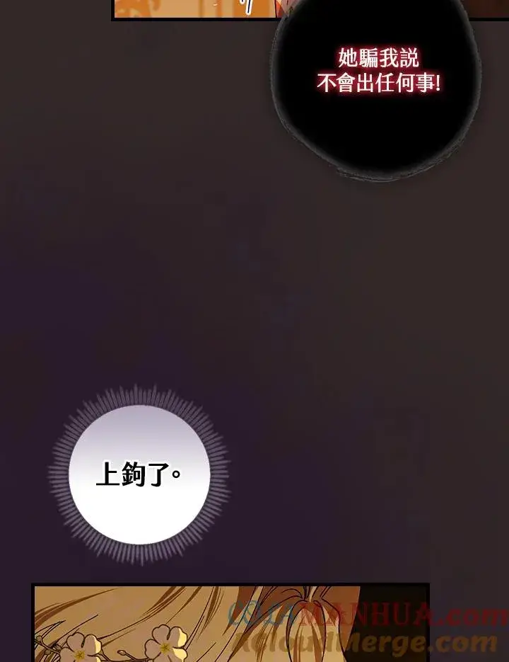 《童话里反派的完美结局》第46话图73