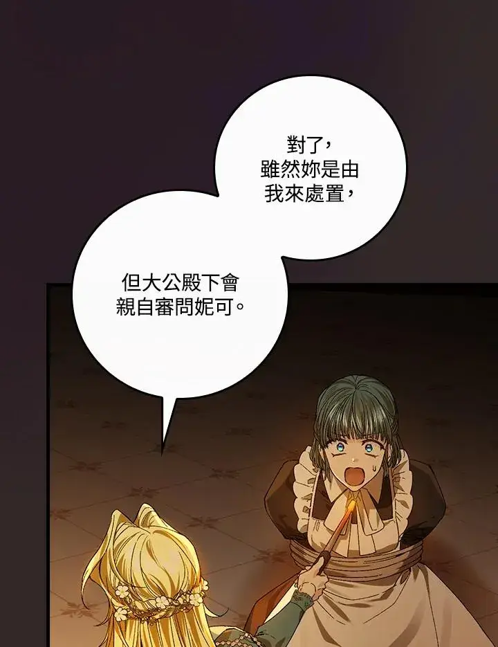 《童话里反派的完美结局》第46话图75