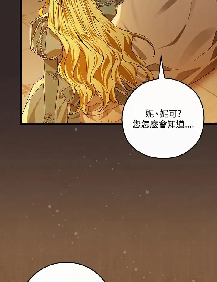 《童话里反派的完美结局》第46话图76