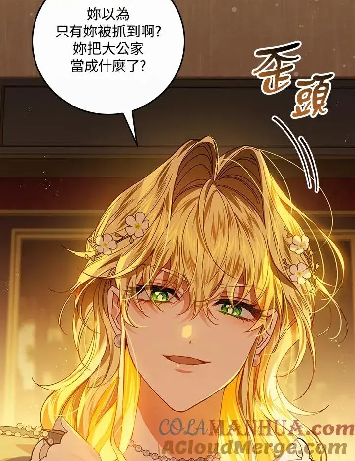 《童话里反派的完美结局》第46话图77