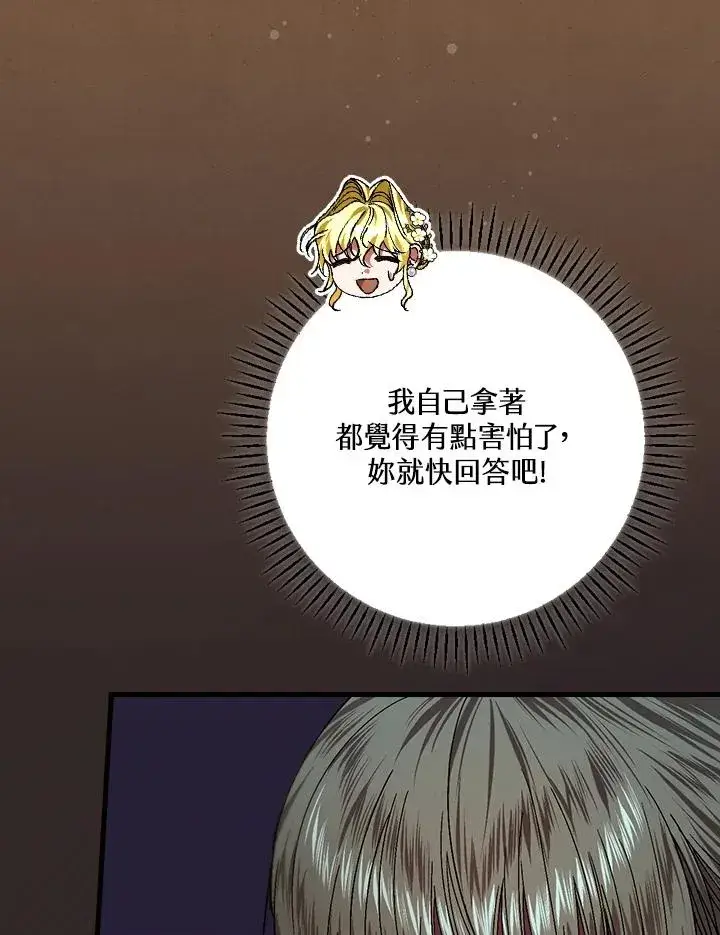 《童话里反派的完美结局》第46话图79