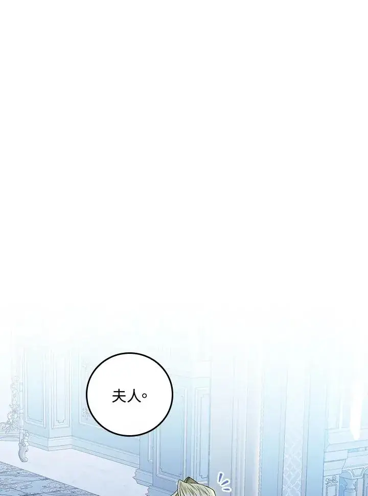 《童话里反派的完美结局》第46话图8