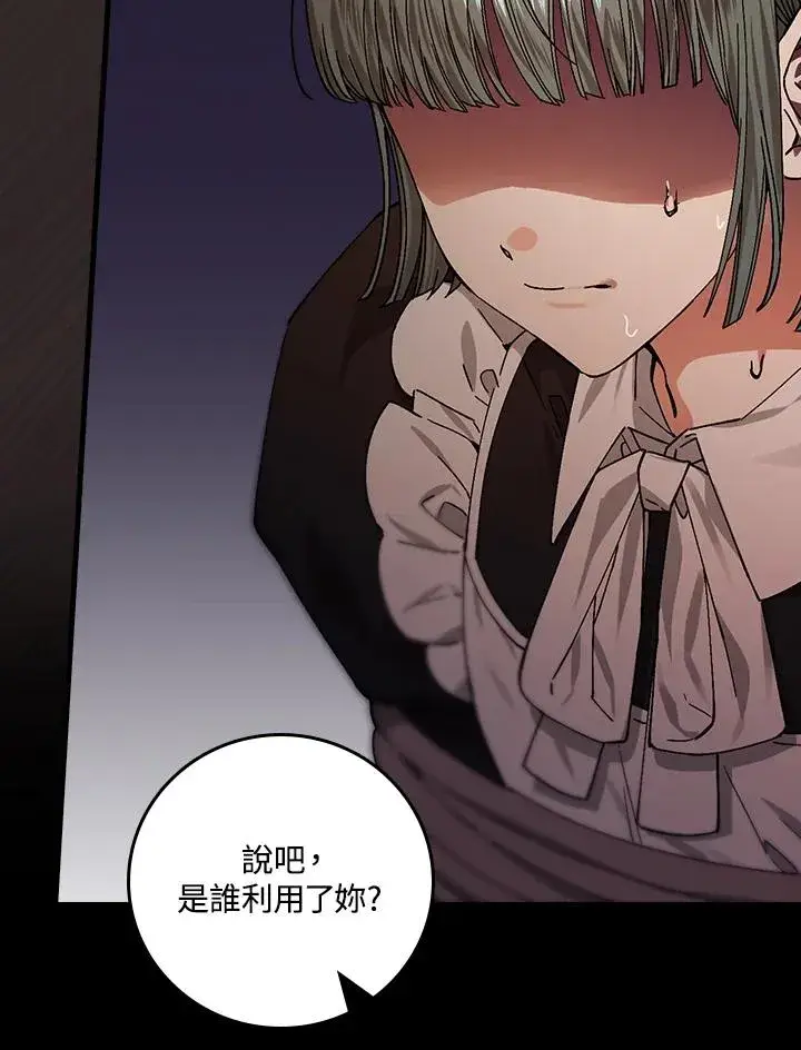 《童话里反派的完美结局》第46话图80