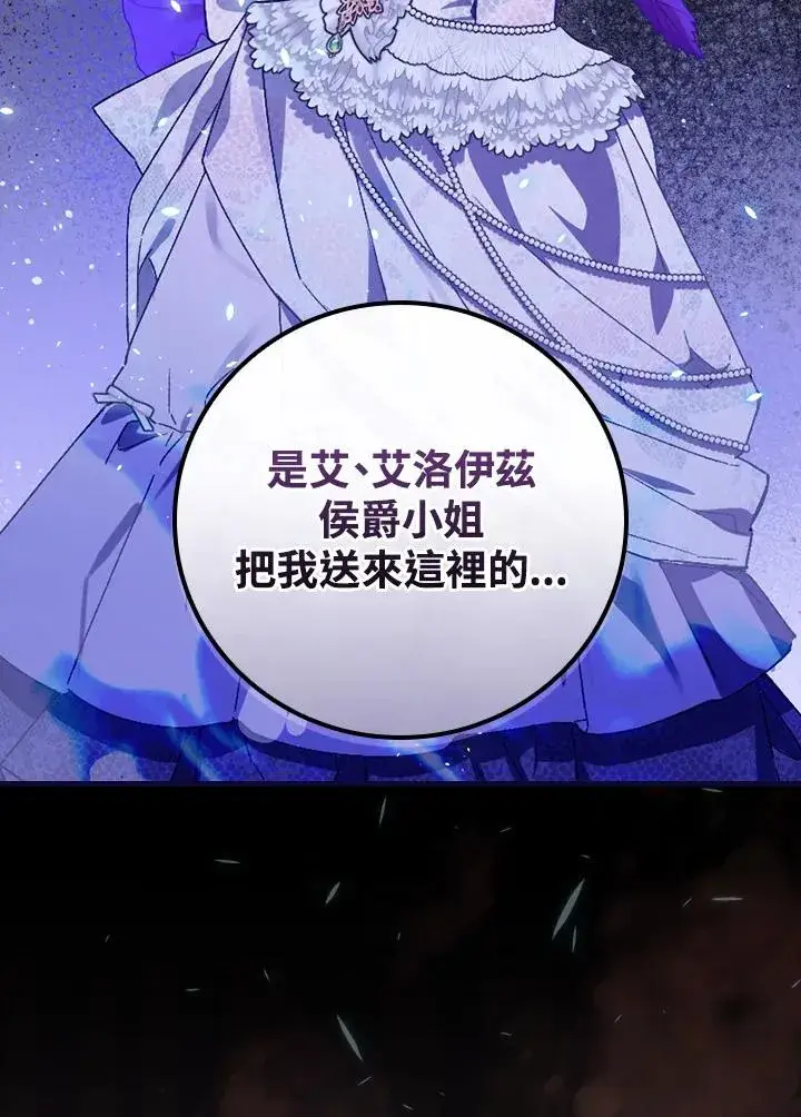 《童话里反派的完美结局》第46话图82