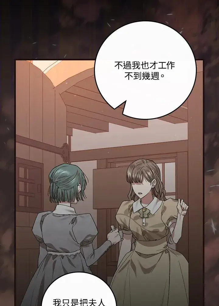 《童话里反派的完美结局》第46话图83