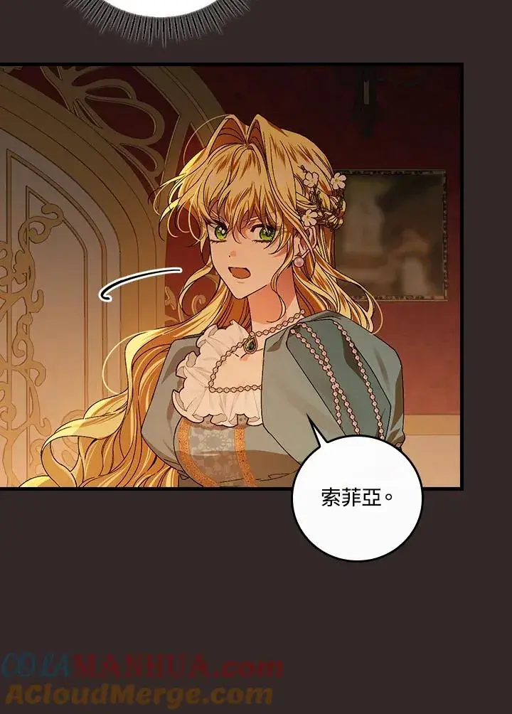 《童话里反派的完美结局》第46话图85