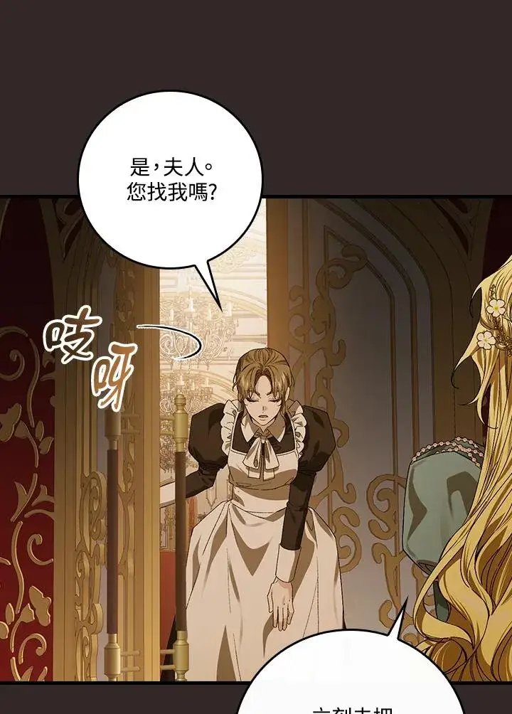 《童话里反派的完美结局》第46话图86