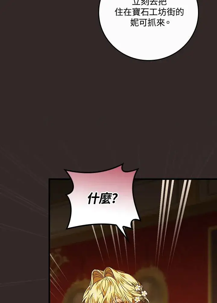 《童话里反派的完美结局》第46话图87