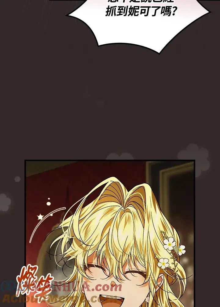 《童话里反派的完美结局》第46话图89