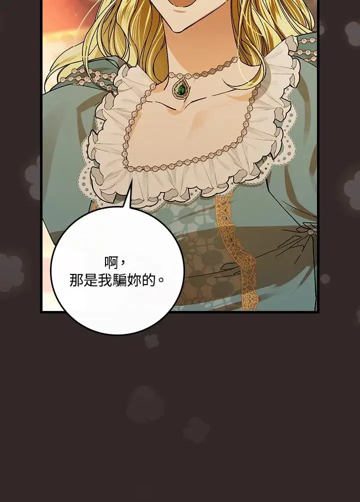 《童话里反派的完美结局》第46话图90