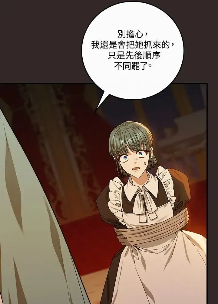《童话里反派的完美结局》第46话图91