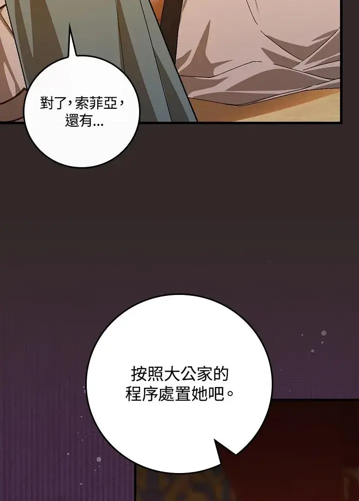 《童话里反派的完美结局》第46话图92