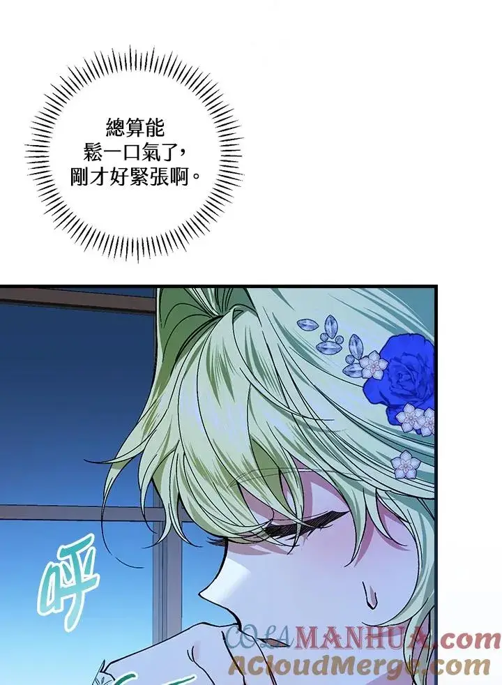 《童话里反派的完美结局》第46话图97