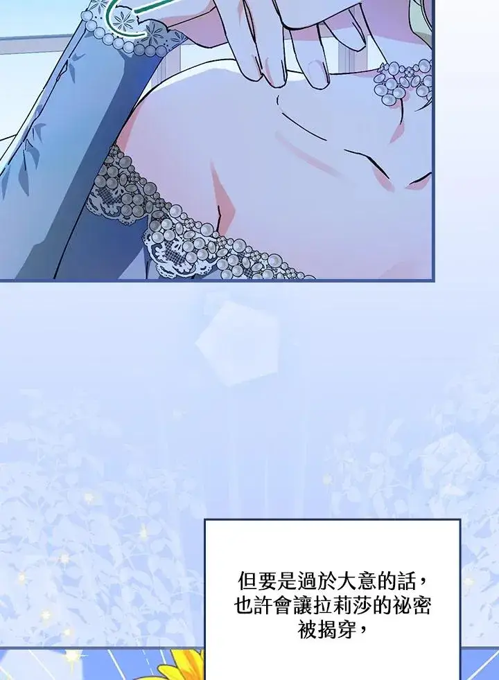 《童话里反派的完美结局》第46话图98