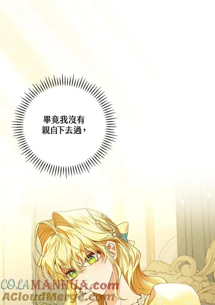 《童话里反派的完美结局》第47话图10
