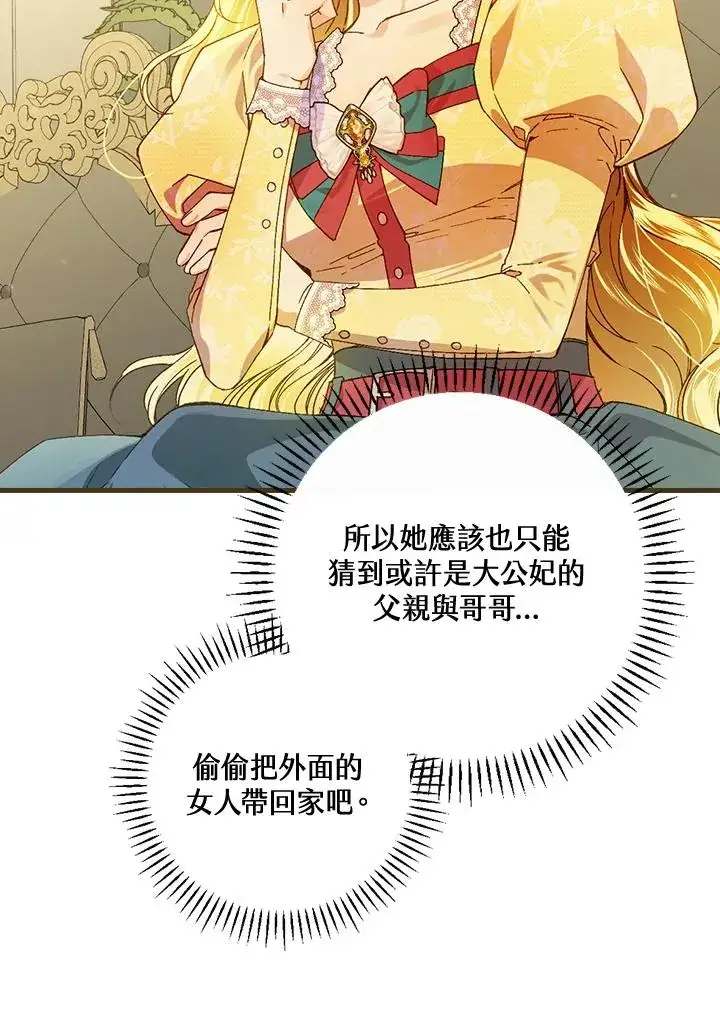 《童话里反派的完美结局》第47话图11