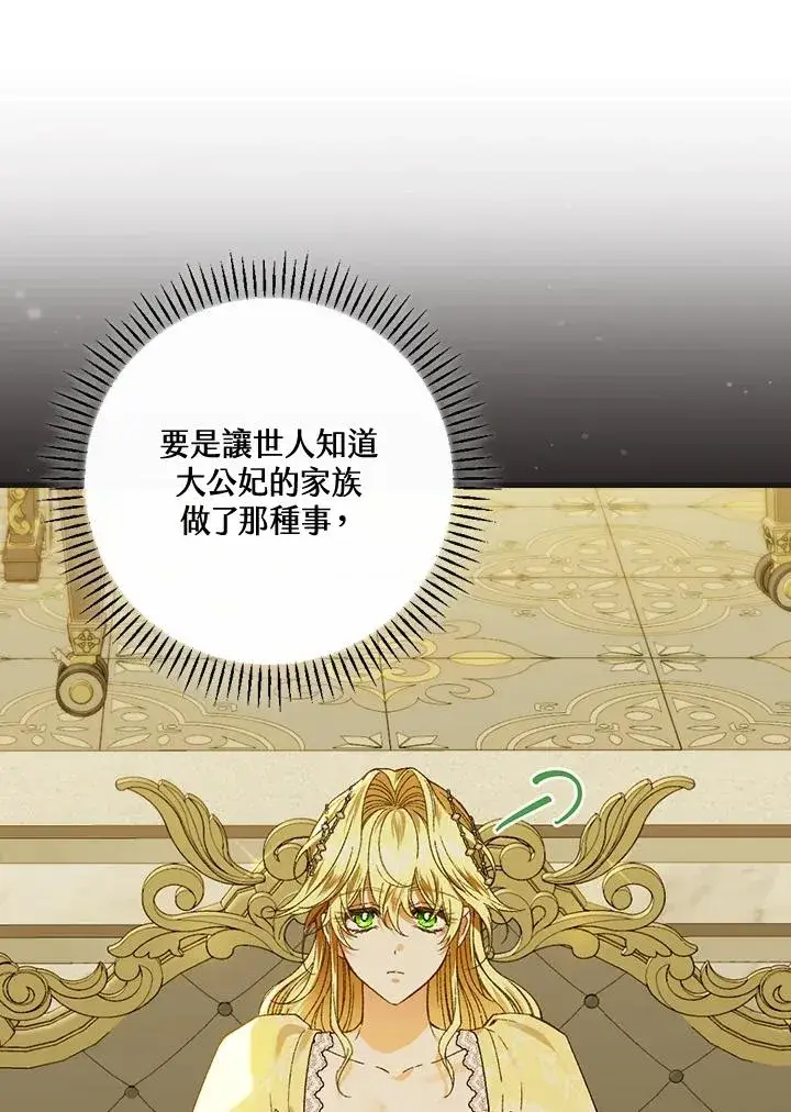 《童话里反派的完美结局》第47话图12