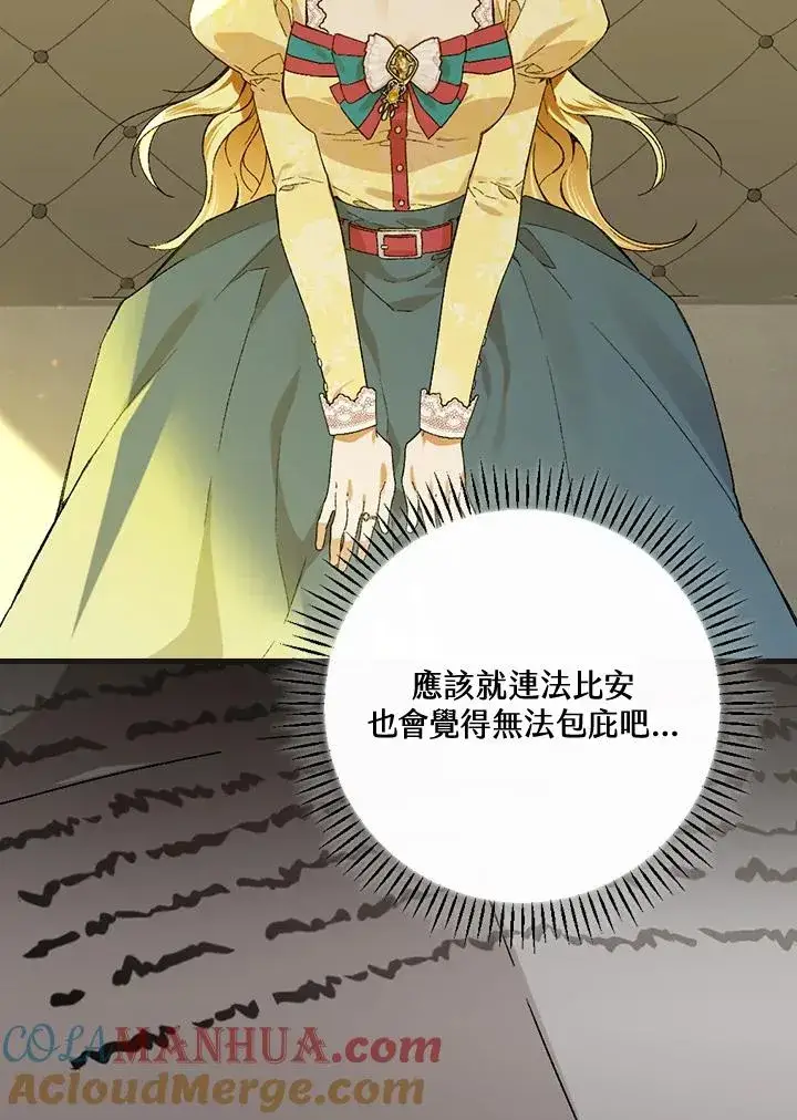 《童话里反派的完美结局》第47话图13