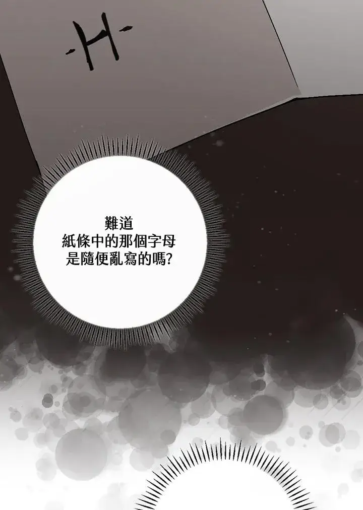 《童话里反派的完美结局》第47话图14