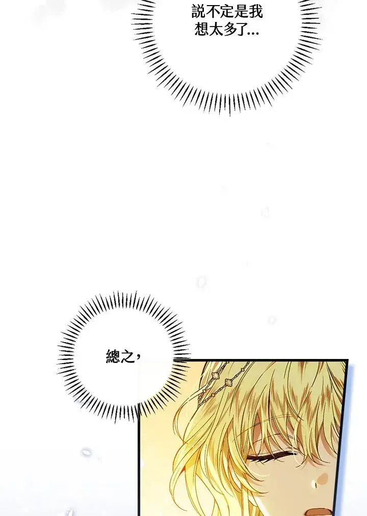 《童话里反派的完美结局》第47话图15
