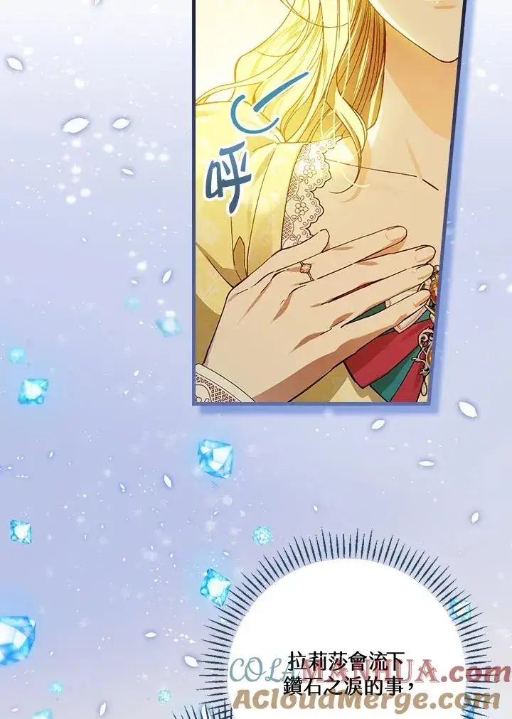 《童话里反派的完美结局》第47话图16