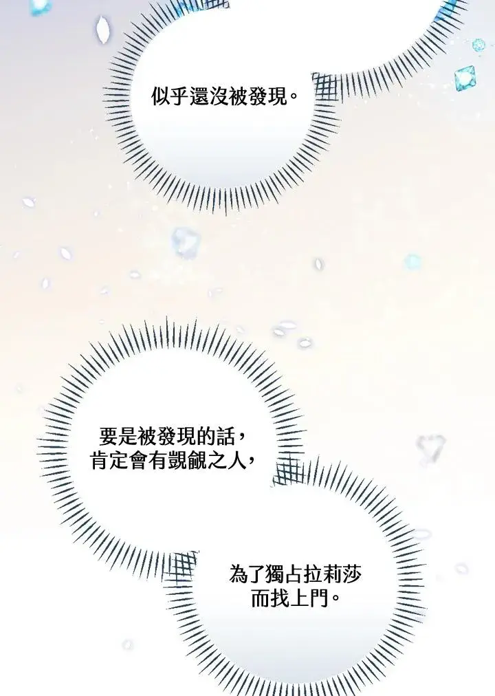 《童话里反派的完美结局》第47话图17