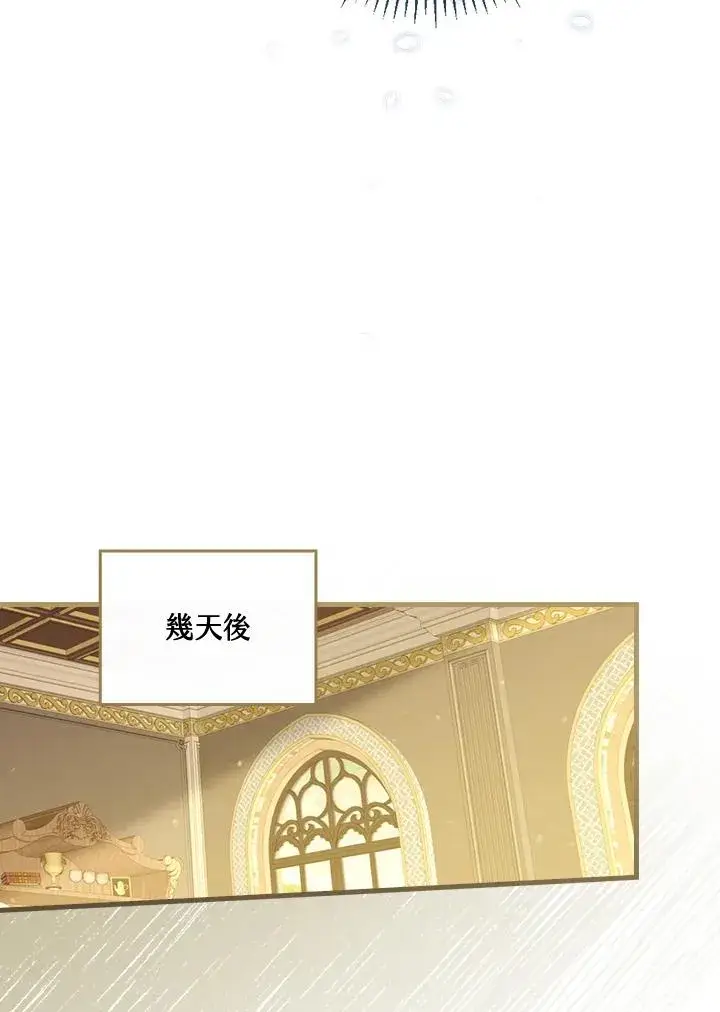 《童话里反派的完美结局》第47话图18