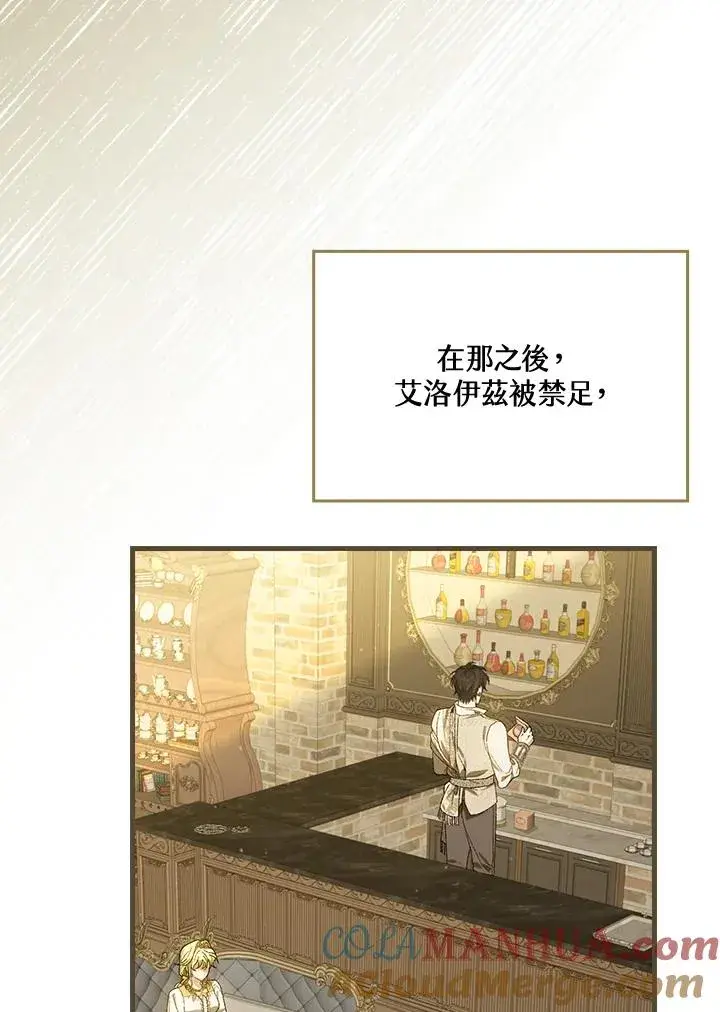 《童话里反派的完美结局》第47话图19