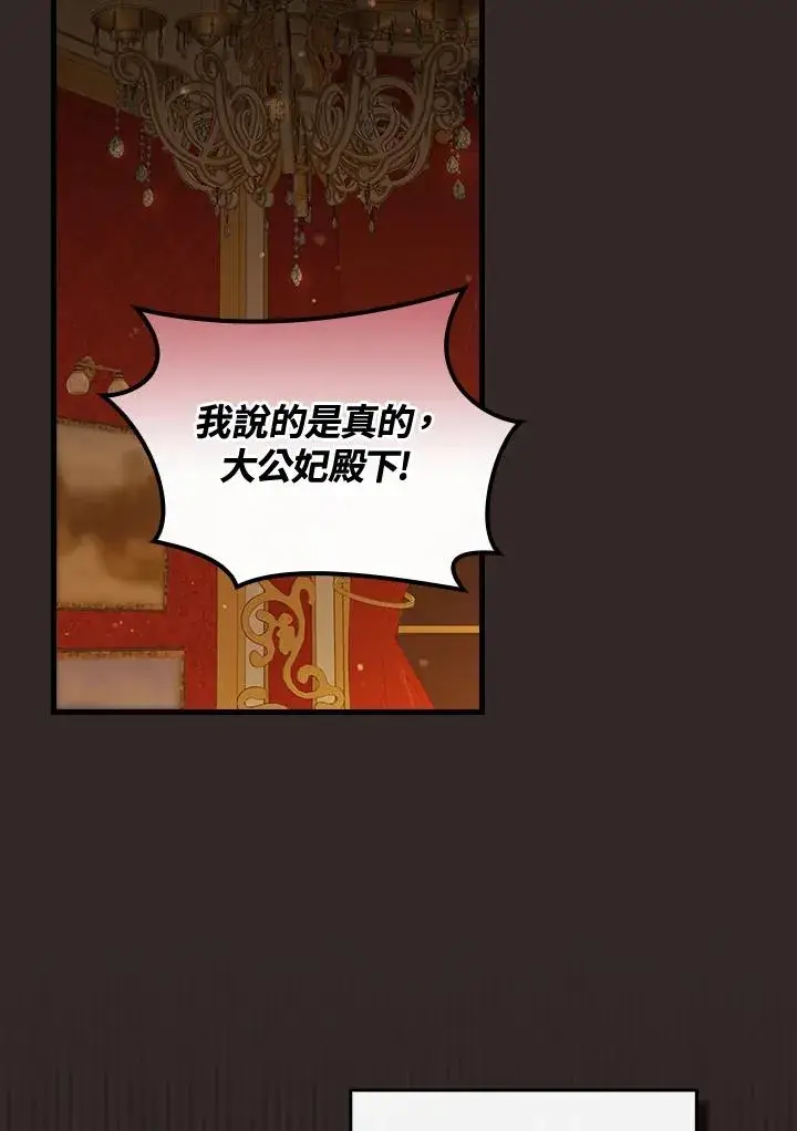 《童话里反派的完美结局》第47话图2