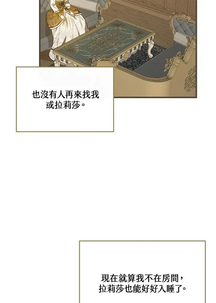 《童话里反派的完美结局》第47话图20