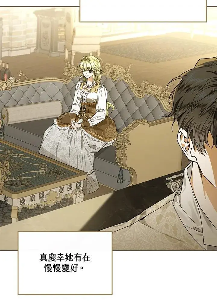 《童话里反派的完美结局》第47话图21