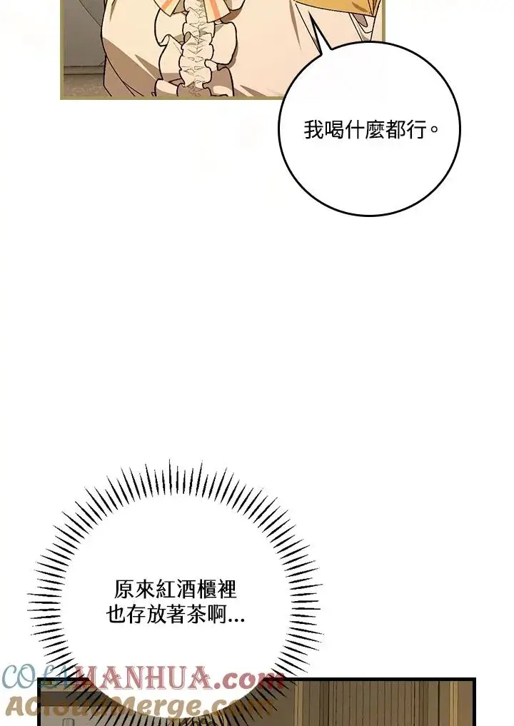 《童话里反派的完美结局》第47话图25
