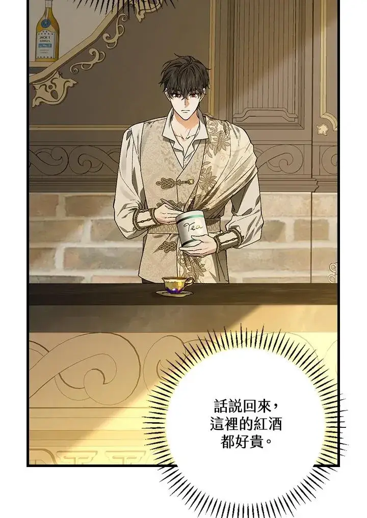 《童话里反派的完美结局》第47话图26