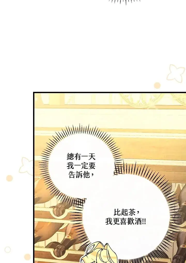 《童话里反派的完美结局》第47话图27