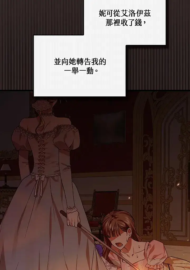 《童话里反派的完美结局》第47话图3