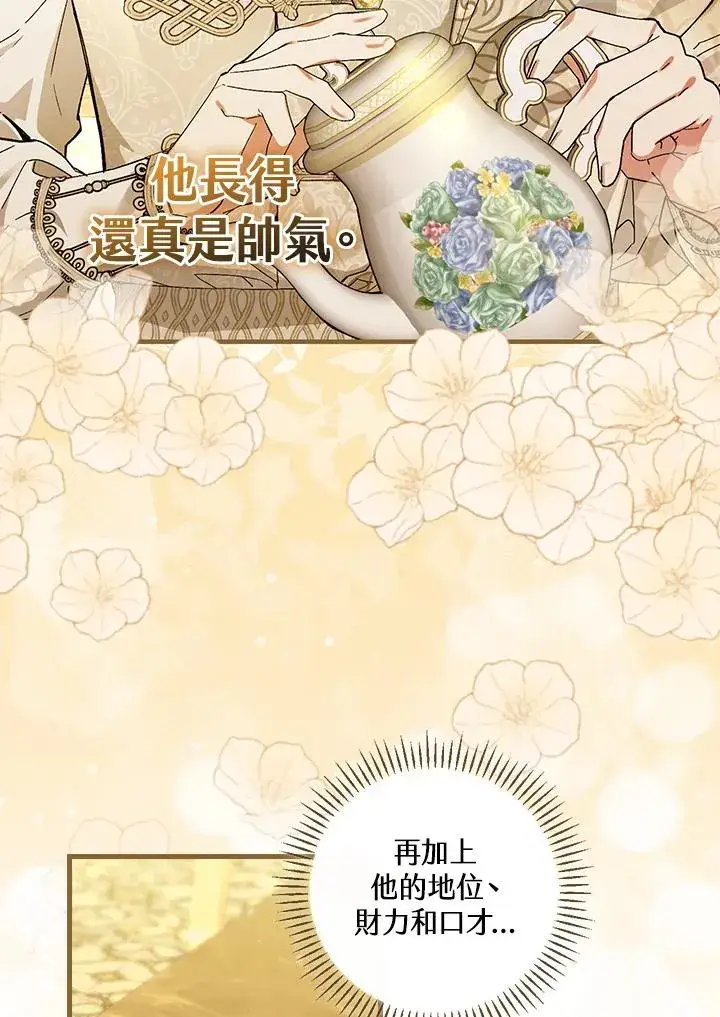 《童话里反派的完美结局》第47话图32