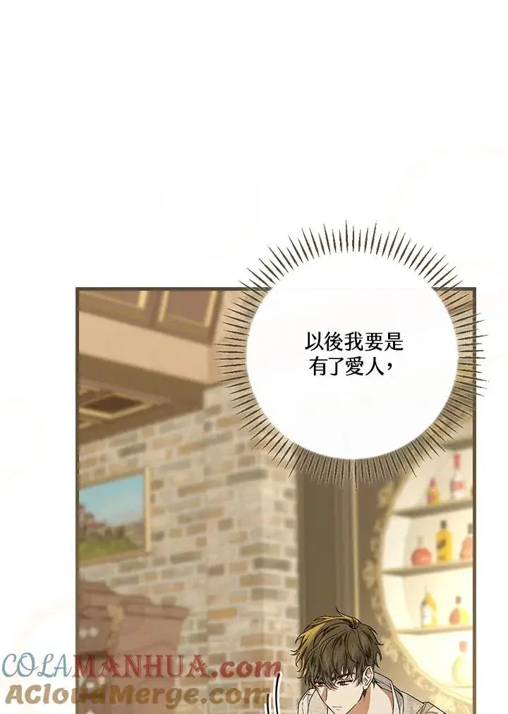 《童话里反派的完美结局》第47话图34