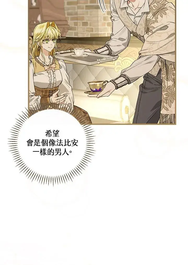 《童话里反派的完美结局》第47话图35