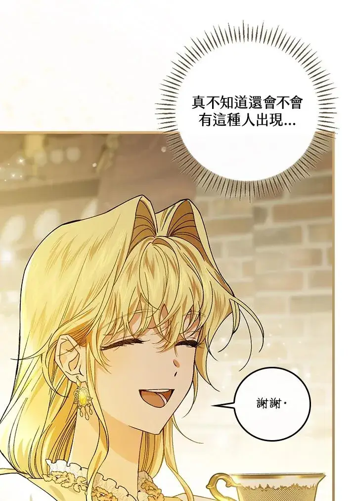 《童话里反派的完美结局》第47话图36